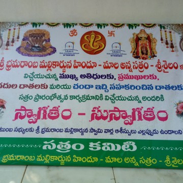 Srisailam Hindu Mala Anna Trust